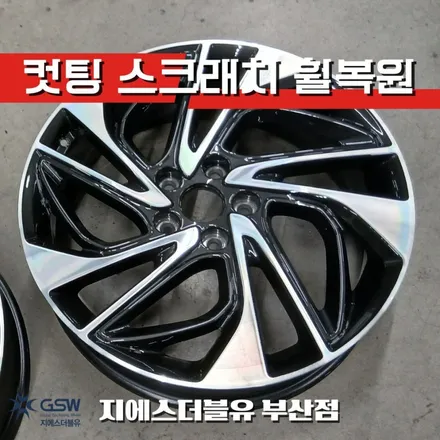 부산 투싼 휠 교체 NO! 다이아컷팅 휠복원으로 비용 절감! / 광주 서구 매월동