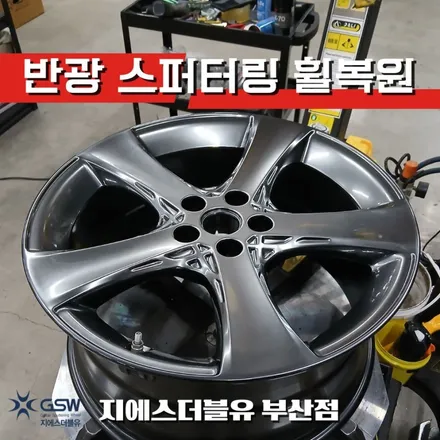 부산 휠긁힘 복원 추천｜제네시스 G80 반광 스퍼터링 20인치 작업 / 광주 서구 매월동
