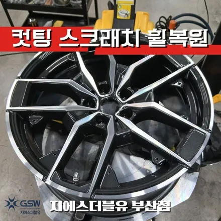 부산 BMW 5시리즈 휠, 새것처럼 복원한 후기 / 광주 서구 매월동
