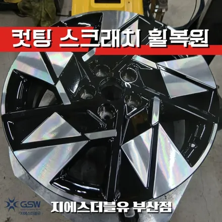 부산 코나 휠복원 남편이 아내 차를 살펴보다 발견한 18인치휠 스크래치 / 광주 서구 매월동