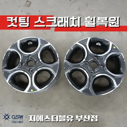 주차하다 긁혔다면? 부산 기아 모닝 다이아컷 휠복원 후기 / 광주 서구 매월동