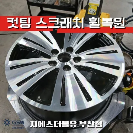기아 스포티지R 휠복원 부산 다이아컷팅 18인치 휠 스크래치 복원 / 광주 서구 매월동