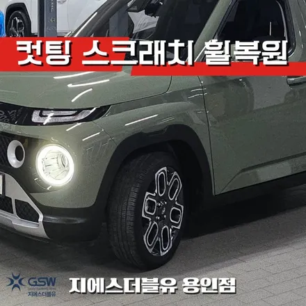 용인 다이아컷팅 휠복원 캐스퍼 휠기스 복원 리얼 후기 / 광주 서구 매월동