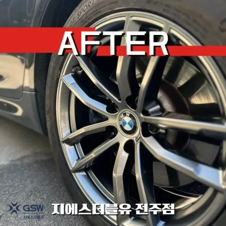 전주 덕진구 휠복원 BMW 530e 스퍼터링 휠 복원 후기 / 광주 서구 매월동