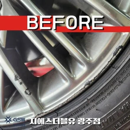 광주 휠복원 잘하는 곳 G90 반광 스퍼터링 휠기스 복원 후기 / 광주 서구 매월동