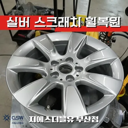 연석 긁힘 해결! 부산 미니 컨트리맨 17인치휠 복원 후기 / 광주 서구 매월동