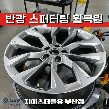 부산 휠복원 기아 쏘렌토 MQ4 20인치 스퍼터링 휠 스크래치 복원 / 광주 서구 매월동