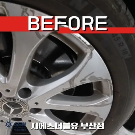 부산 벤츠 E300 휠복원 18인치 실버휠 스크래치 수리 후기 / 광주 서구 매월동