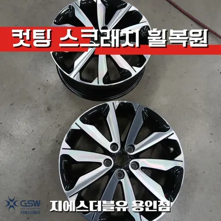 용인 스포티지 QL 휠복원 18인치 다이아컷팅 휠 스크래치 복원 / 광주 서구 매월동