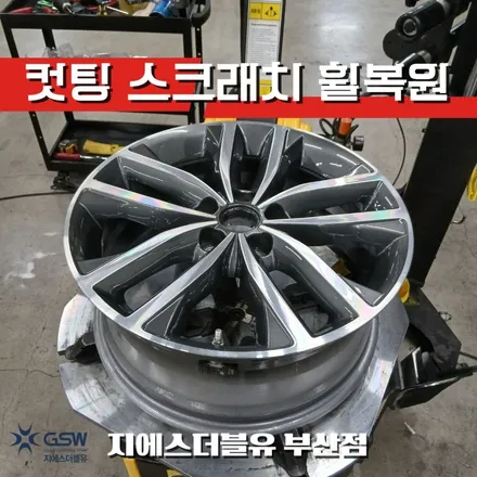 부산 K5 18인치 휠 다이아컷팅 복원, 결과가 대박! / 광주 서구 매월동