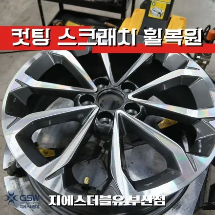 교체 대신 복원! 티볼리 18인치 다이아컷팅 휠 부산 작업 후기 / 광주 서구 매월동