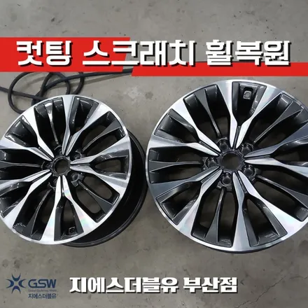 부산 휠복원 잘하는 곳 기아 K8 다이아컷팅 휠 복원 실제 사례 / 광주 서구 매월동