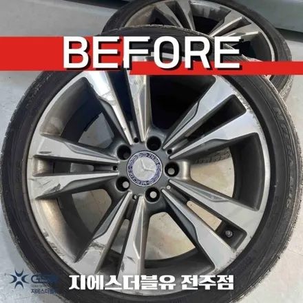 군산 벤츠 휠복원 E300 18인치휠 다이아컷팅 휠복원 작업 후기 / 광주 서구 매월동