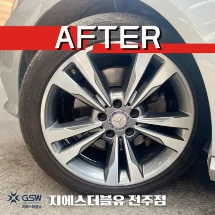 군산 벤츠 휠복원 E300 18인치휠 다이아컷팅 휠복원 작업 후기 / 광주 서구 매월동