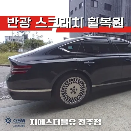 [경주 중고휠] 제네시스 G80 19인치 반광 스크래치 휠복원 / 광주 서구 매월동