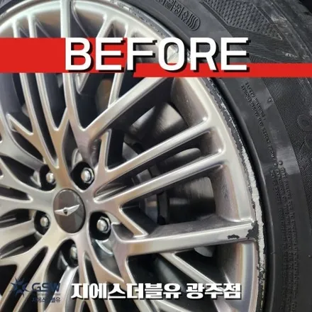G90 휠 스크래치? 광주 스퍼터링 휠복원으로 새 차급으로! / 광주 서구 매월동