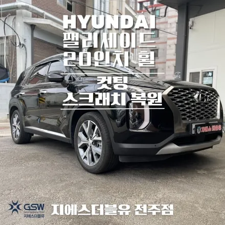 팰리세이드 휠복원 20인치 다이아컷팅 휠 복원장착 작업 후기입니다. / 광주 서구 매월동