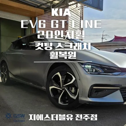 기아 EV6 휠복원 GT line 20인치휠 상처로 인한 다이아컷팅 휠복원 작업 후기 / 광주 서구 매월동