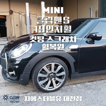 청주 미니쿠퍼 클럽맨S 18인치휠 다이아컷팅 휠복원 작업 후기 / 광주 서구 매월동