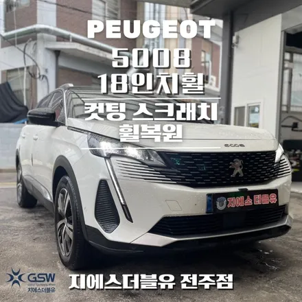 김제휠복원 푸조 5008 18인치휠 다이아컷팅 작업 후기 / 광주 서구 매월동