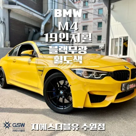 화성휠도색 BMW M4 19인치휠 블랙무광 작업 후기 / 광주 서구 매월동