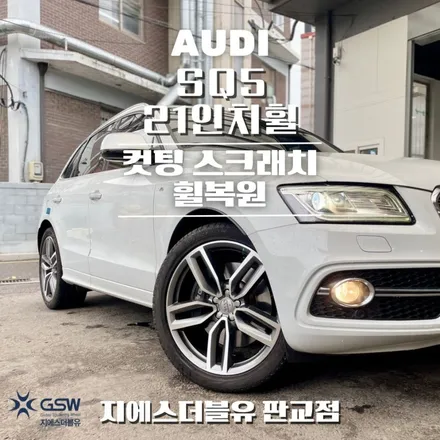 판교 아우디 SQ5 21인치휠 다이아컷팅 휠복원 작업 후기 / 광주 서구 매월동