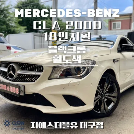 대구 휠도색 벤츠 CLA 200D 18인치 블랙크롬 작업 후기 / 광주 서구 매월동
