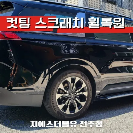 카니발 휠복원 4세대 19인치휠 다이아컷팅 작업 후기 / 광주 서구 매월동