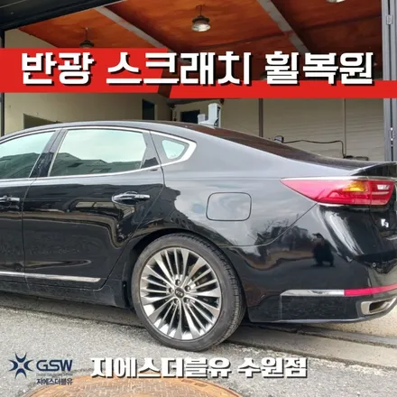 권선구휠복원 기아 올뉴 K7 19인치휠 반광 스크래치 작업 후기 / 광주 서구 매월동