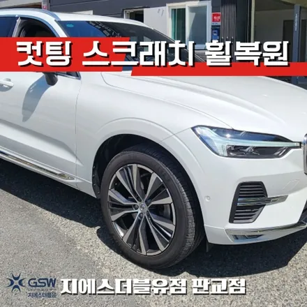 볼보 XC60 20인치휠 다이아컷팅 일산 휠복원 / 광주 서구 매월동