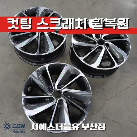 부산 니로 휠복원 추천 다이아컷팅 휠 새것처럼 복원하기 / 광주 서구 매월동