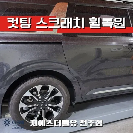 기아 카니발 19인치휠 다이아컷팅 전주휠복원 / 광주 서구 매월동