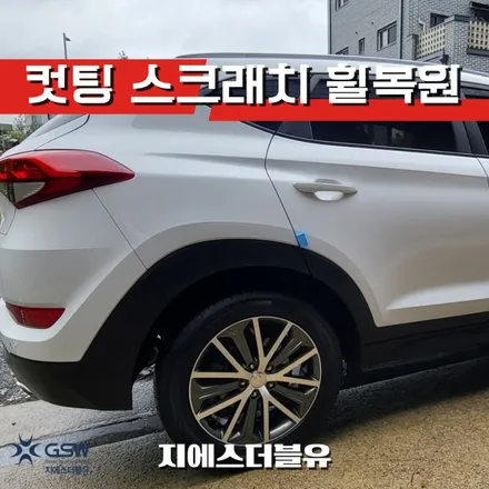 올뉴 투싼 18인치휠 다이아컷팅 동탄 휠복원 / 광주 서구 매월동