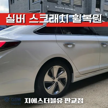 광명 휠수리 LF 쏘나타 하이브리드 17인치휠 상처로 인한 수리장착 후기 / 광주 서구 매월동