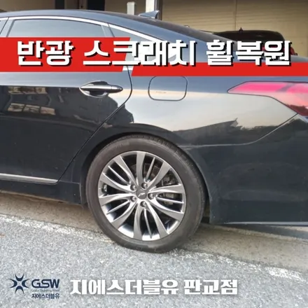 아산 휠수리 제네시스 DH 19인치휠 상처로 인한 반광 스크래치 휠복원 작업 후기 / 광주 서구 매월동