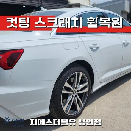 용인휠수리 아우디 A6 19인치휠 다이아컷팅 작업 후기 / 광주 서구 매월동