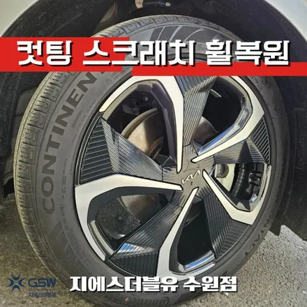오산휠수리 기아 EV6 GT LINE 20인치 컷팅휠 작업 후기 / 광주 서구 매월동