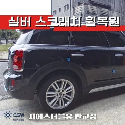 미니 컨트리맨 18인치휠 판교 휠복원 / 광주 서구 매월동
