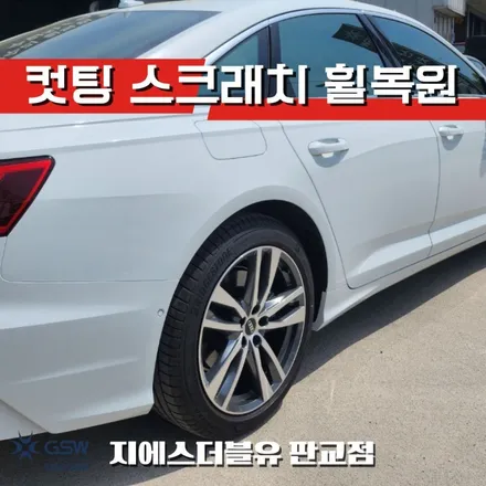 아우디 A6 19인치휠 다이아컷팅 판교 휠복원 / 광주 서구 매월동