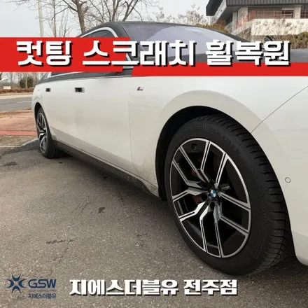 휠 교체 NO! 전주 BMW 750i 20인치 다이아컷팅 휠복원 / 광주 서구 매월동