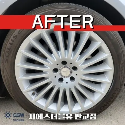 방배동 휠복원 벤츠 S350D 19인치휠 상처로 인한 휠복원 작업 후기 / 광주 서구 매월동