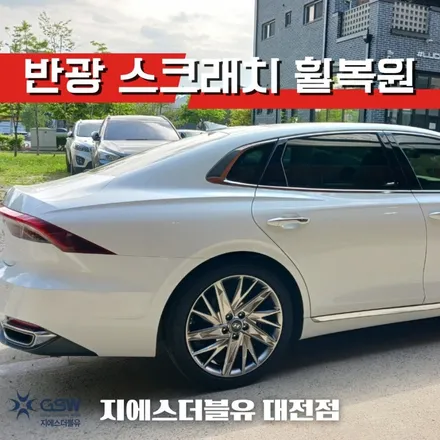 세종 그랜저 IG 19인치휠 긁힘으로 인한 휠복원 작업 후기 / 광주 서구 매월동