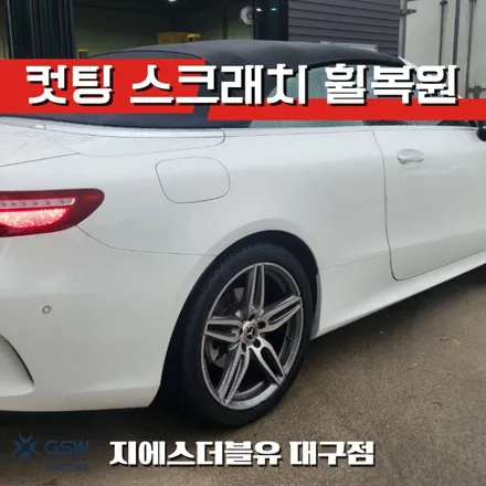 대구 벤츠 E220D AMG 19인치휠 다이아컷팅 휠복원 작업 후기 / 광주 서구 매월동