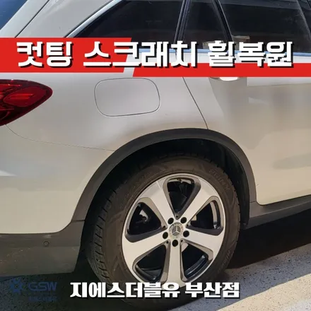 부산 휠복원 벤츠 GLS 220D 19인치휠 다이아컷팅 작업 후기 / 광주 서구 매월동