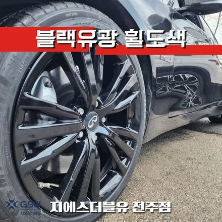 전주 인피니티 Q50S 19인치 순정휠 블랙유광 도색 - 분위기 달라지는 휠도색 후기 / 광주 서구 매월동