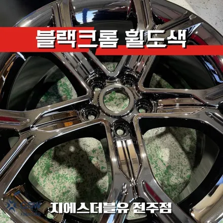 전주 스팅어 19인치 휠도색 순정 컷팅휠에서 블랙크롬 완벽 변신 / 광주 서구 매월동