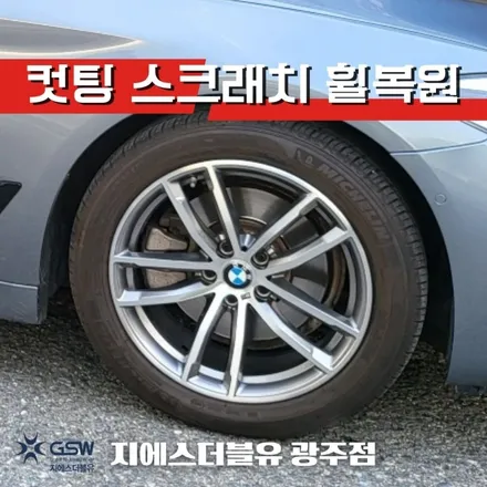 [광주 중고휠] BMW 520D 18인치 휠 긁힘으로 인한 다이아컷팅 휠 수리장착 작업 후기 / 광주 서구 매월동