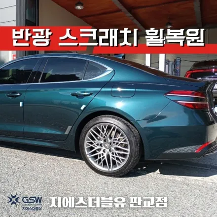파주 중고휠 제네시스 G70 18인치휠 스크래치 인한 복원 장착 작업 후기 / 광주 서구 매월동