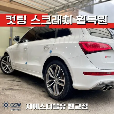 판교 아우디 SQ5 21인치휠 다이아컷팅 휠복원 작업 후기 / 광주 서구 매월동