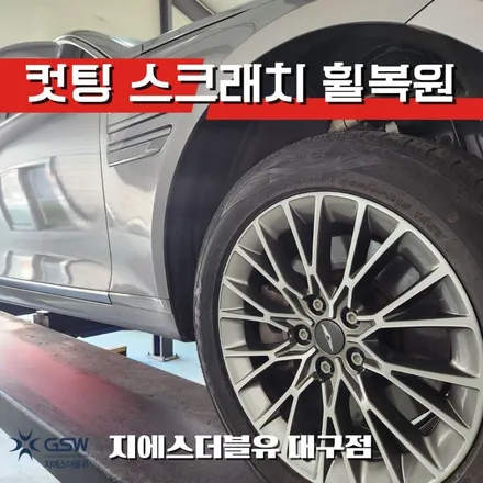 광주 제네시스 G80 18인치휠 다이아컷팅 휠복원 후기 / 광주 서구 매월동